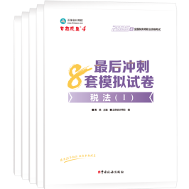 全科-8套卷