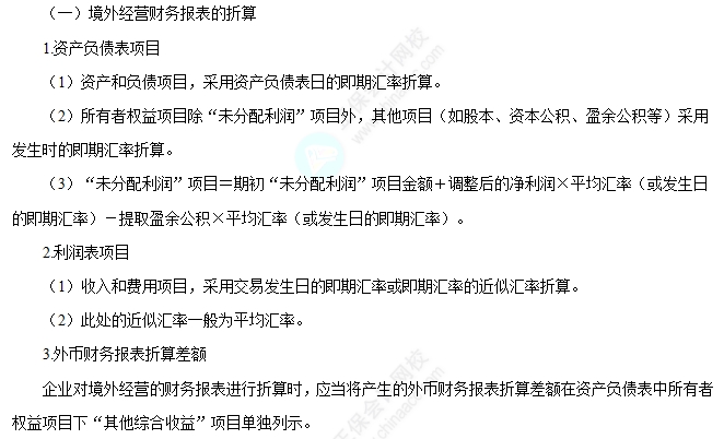 境外经营财务报表的折算