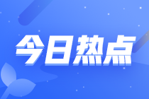 【晒单有礼】正保「财会学习机」晒单赢超值好礼