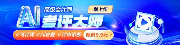 高会AI考评大师上线