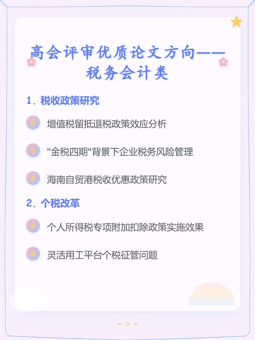 税务会计类