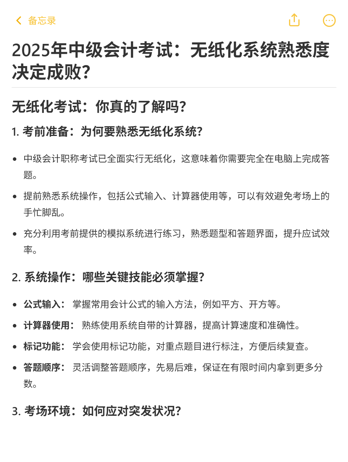 2025年中级会计考试：无纸化系统熟悉度决定成败？ 
