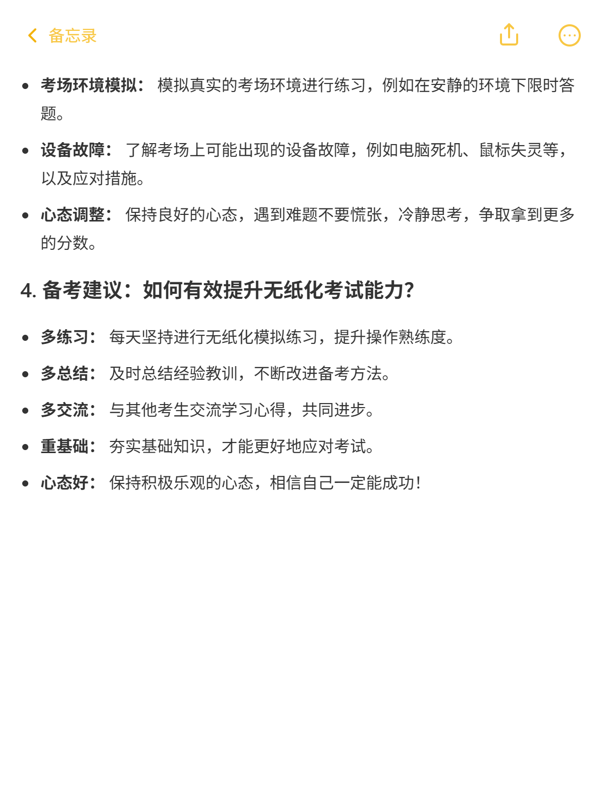 2025年中级会计考试：无纸化系统熟悉度决定成败？ 