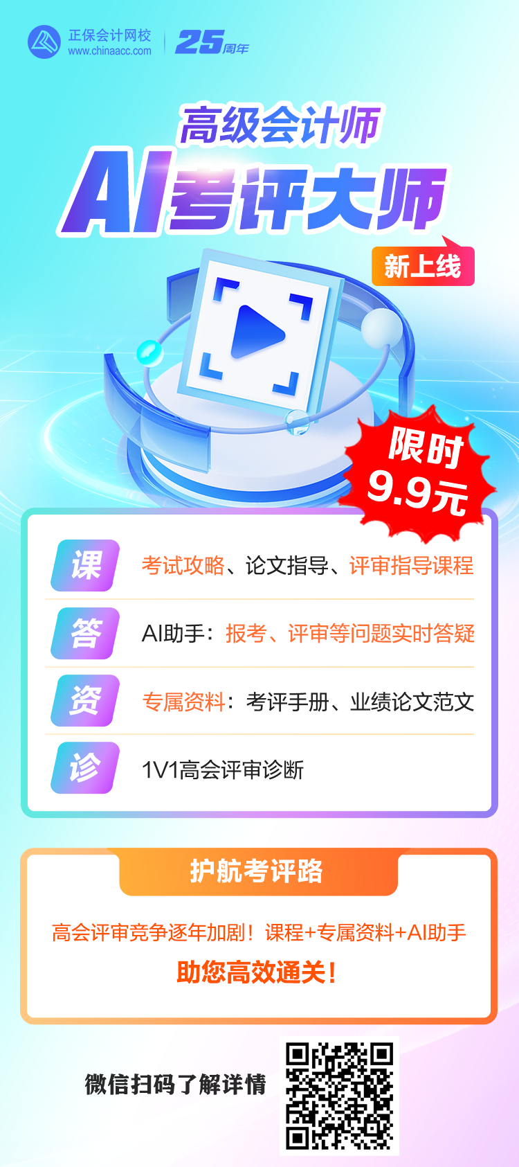 AI考评大师海报