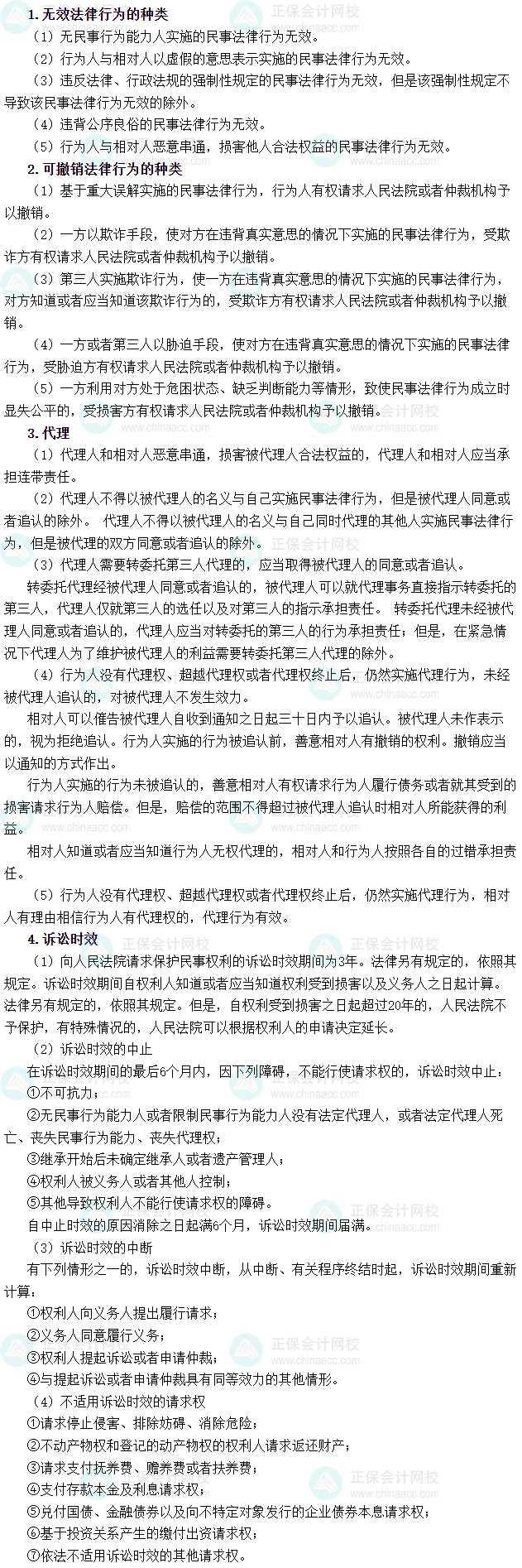 2025年税务师《涉税服务相关法律》必背法条——民法典-总则编