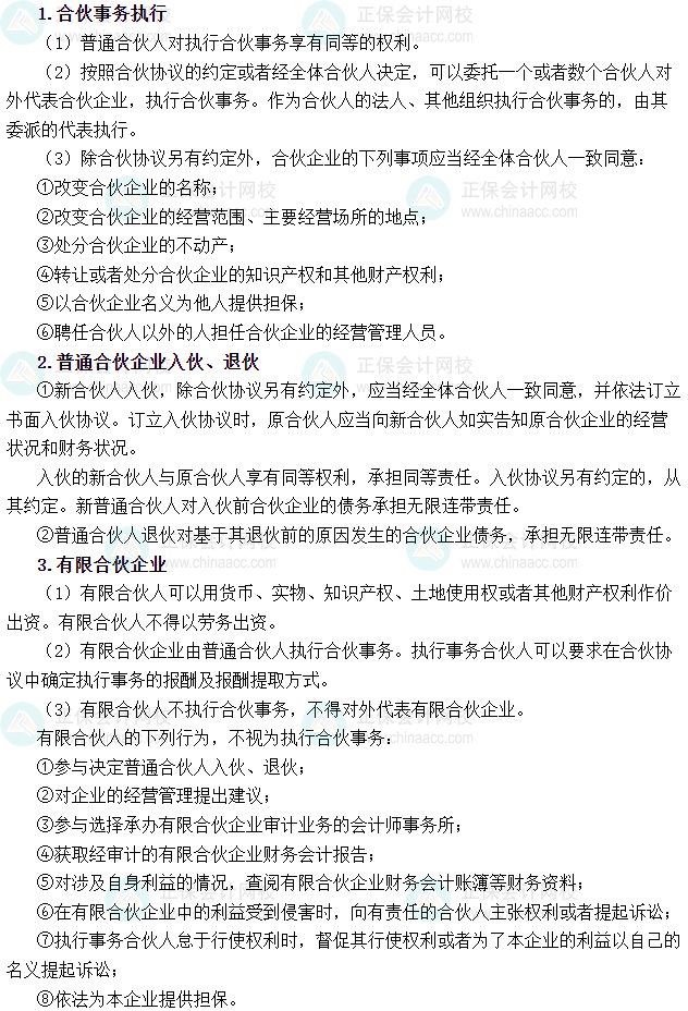 2025年税务师《涉税服务相关法律》必背法条——合伙企业法