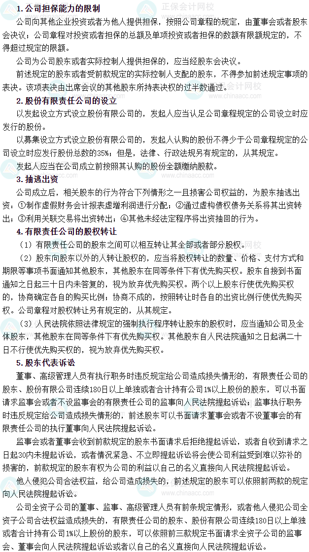 2025年税务师《涉税服务相关法律》必背法条——公司法