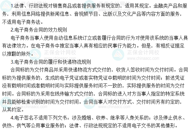 2025年税务师《涉税服务相关法律》必背法条——电子商务法