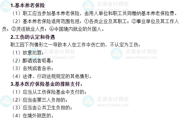 2025年税务师《涉税服务相关法律》必背法条——社会保险法