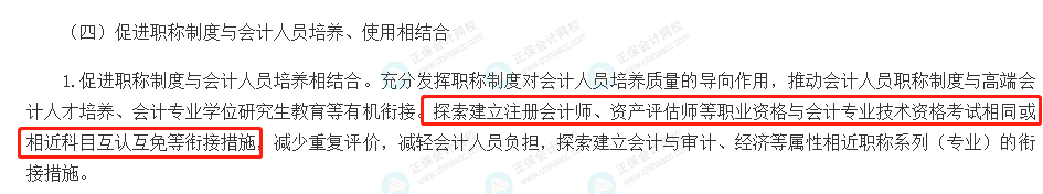 激动！考初级会计的赚大了！财政部和人社部联合发文！6