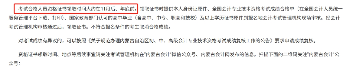 内蒙古2025年初级会计证书什么时候领取？1