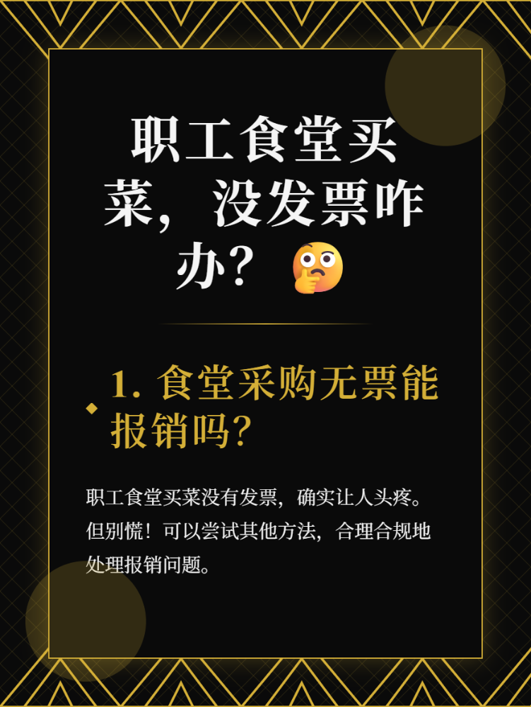 职工食堂买菜没有发票怎么办？