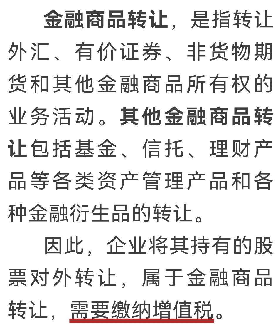 企业买卖股票是否缴纳增值税