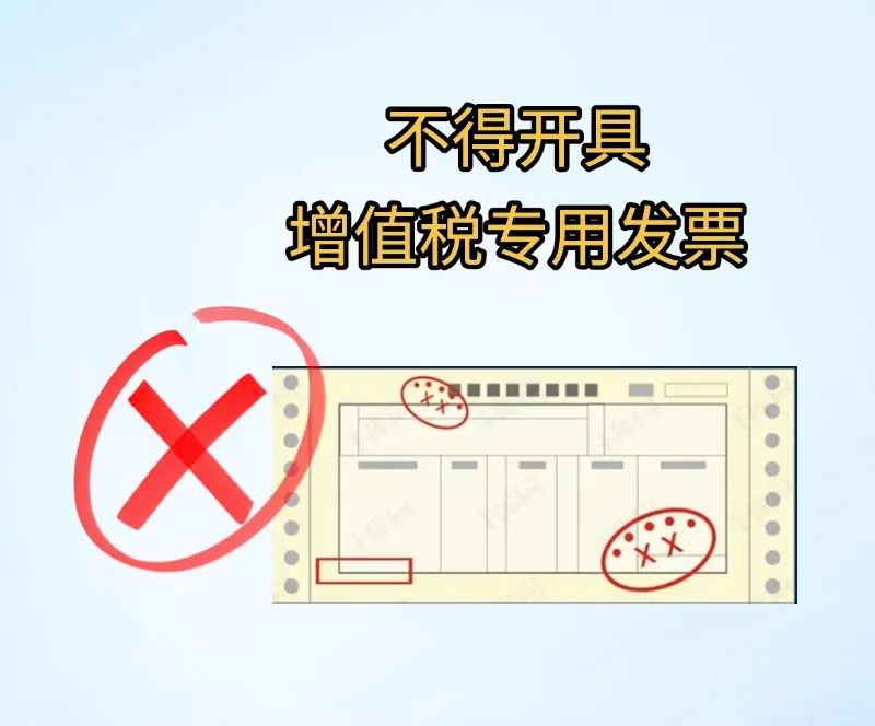 发票开具