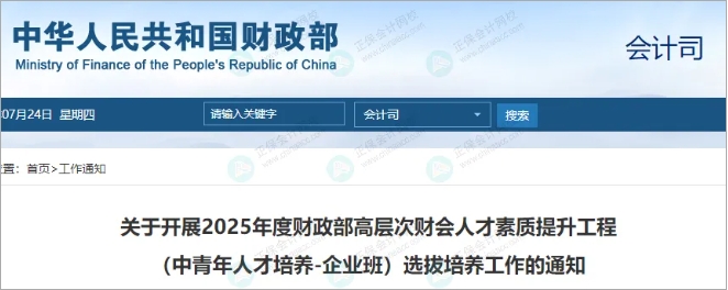 高端会计人才培养