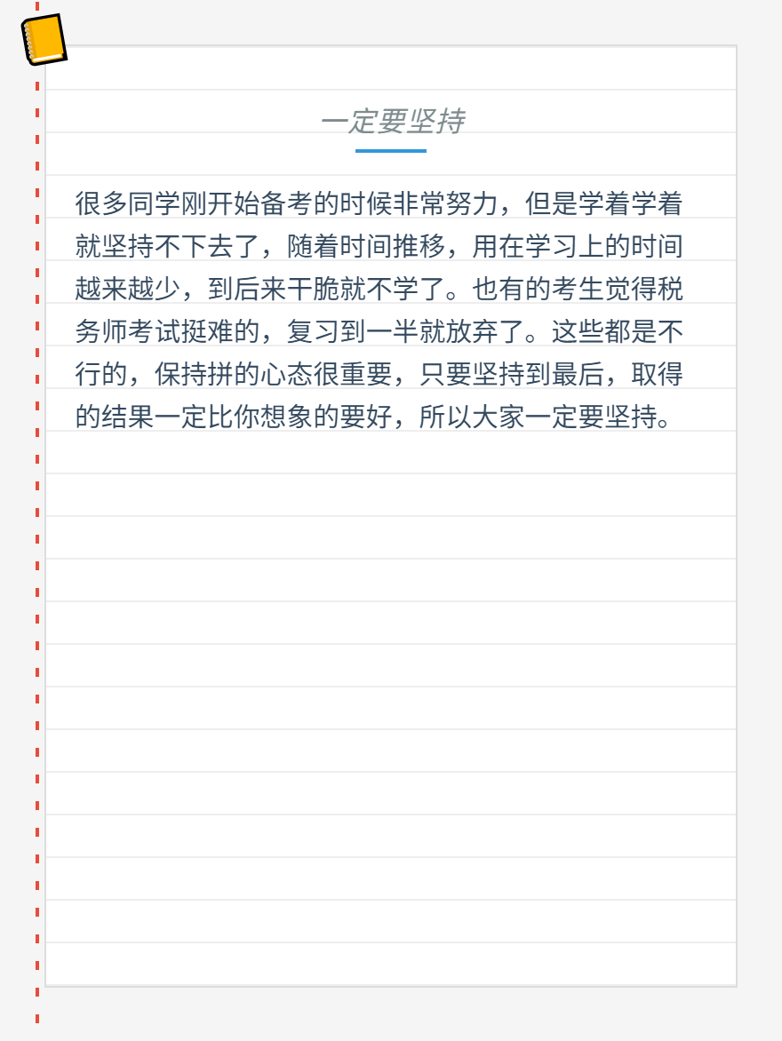 零基础如何备考税务师快来学几招儿