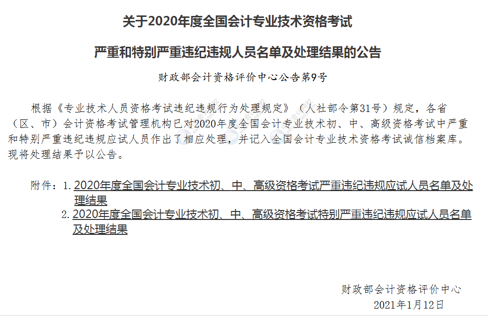 这些初级会计考生证书作废！财政部通知……6