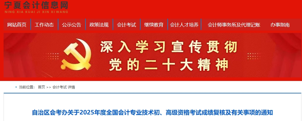 宁夏2025年初级会计证书领取时间公布了吗？1