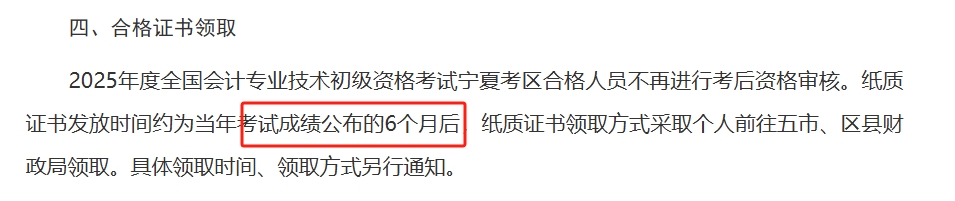 宁夏2025年初级会计证书领取时间公布了吗？2