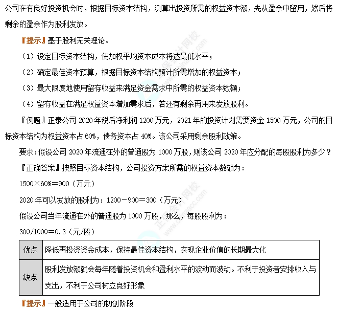 剩余股利政策