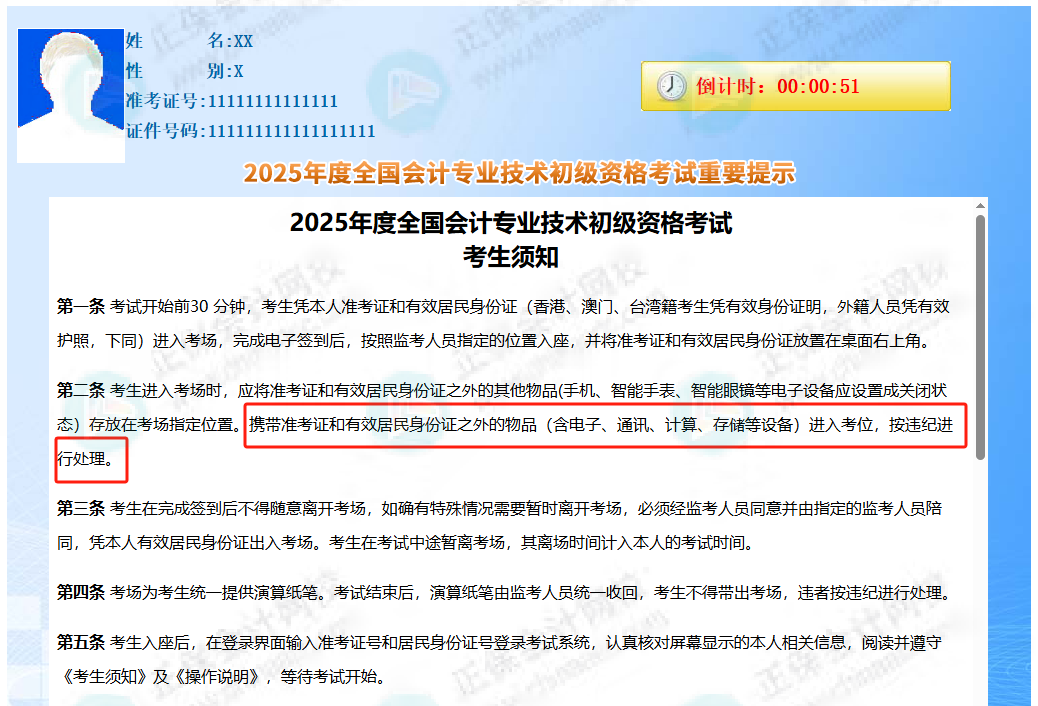 初级会计考试可以带计算器进考场吗