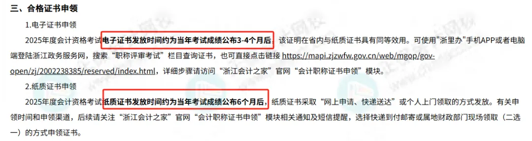浙江2025年初级会计证书领取方式1
