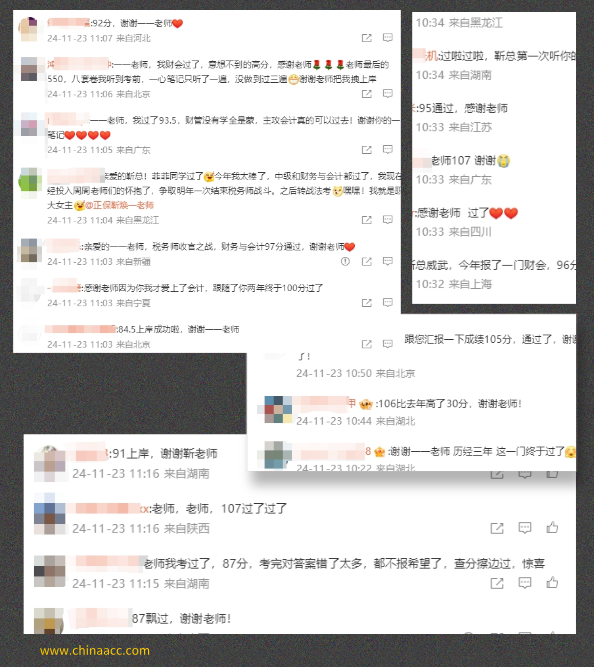成绩展示