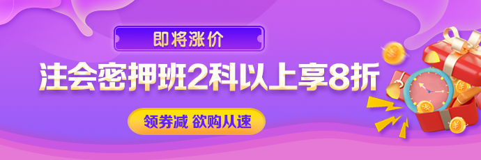 注会密押班