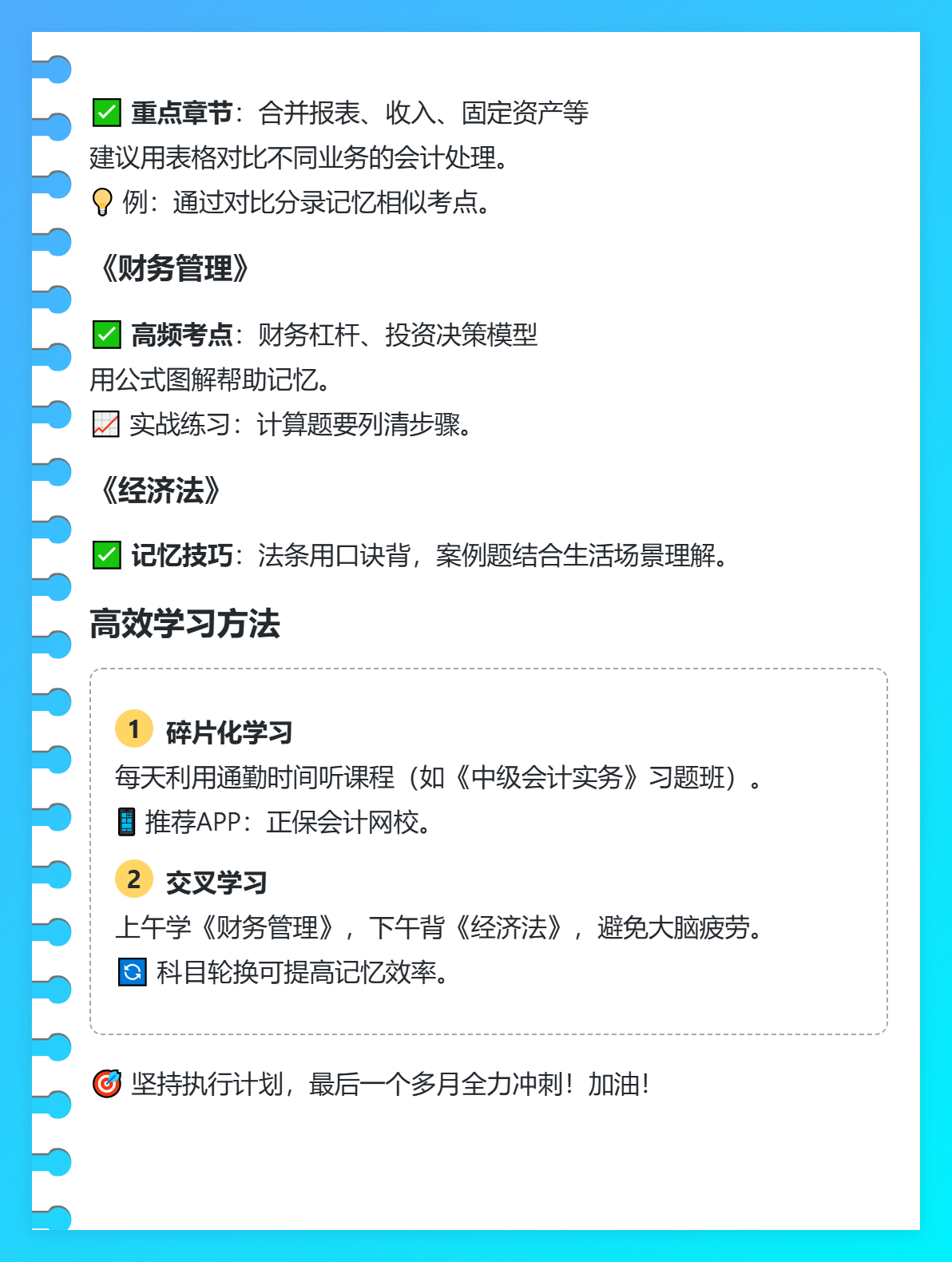 假如从倒计时一个多月学2025年中级会计职称考试……