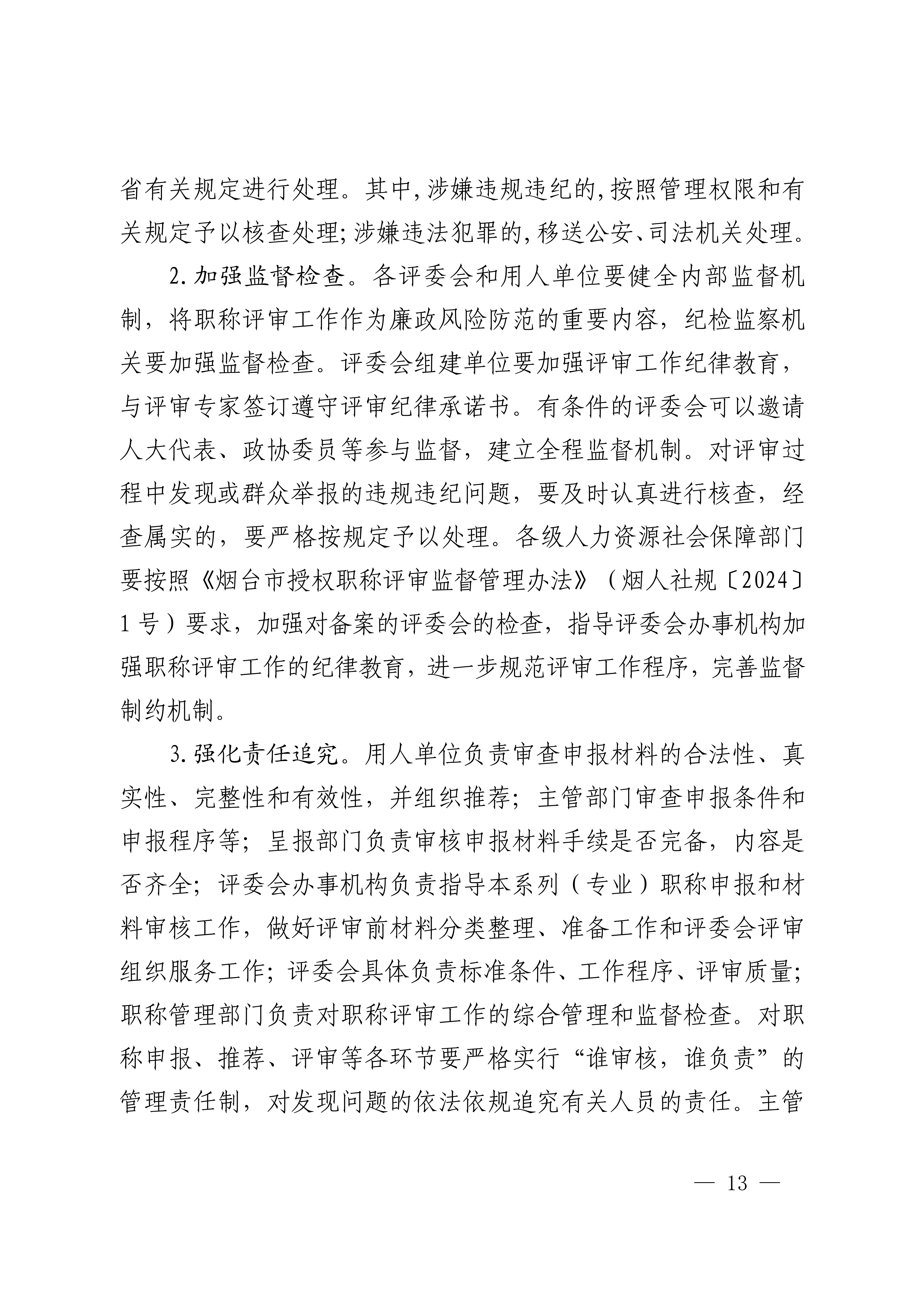 烟台_13