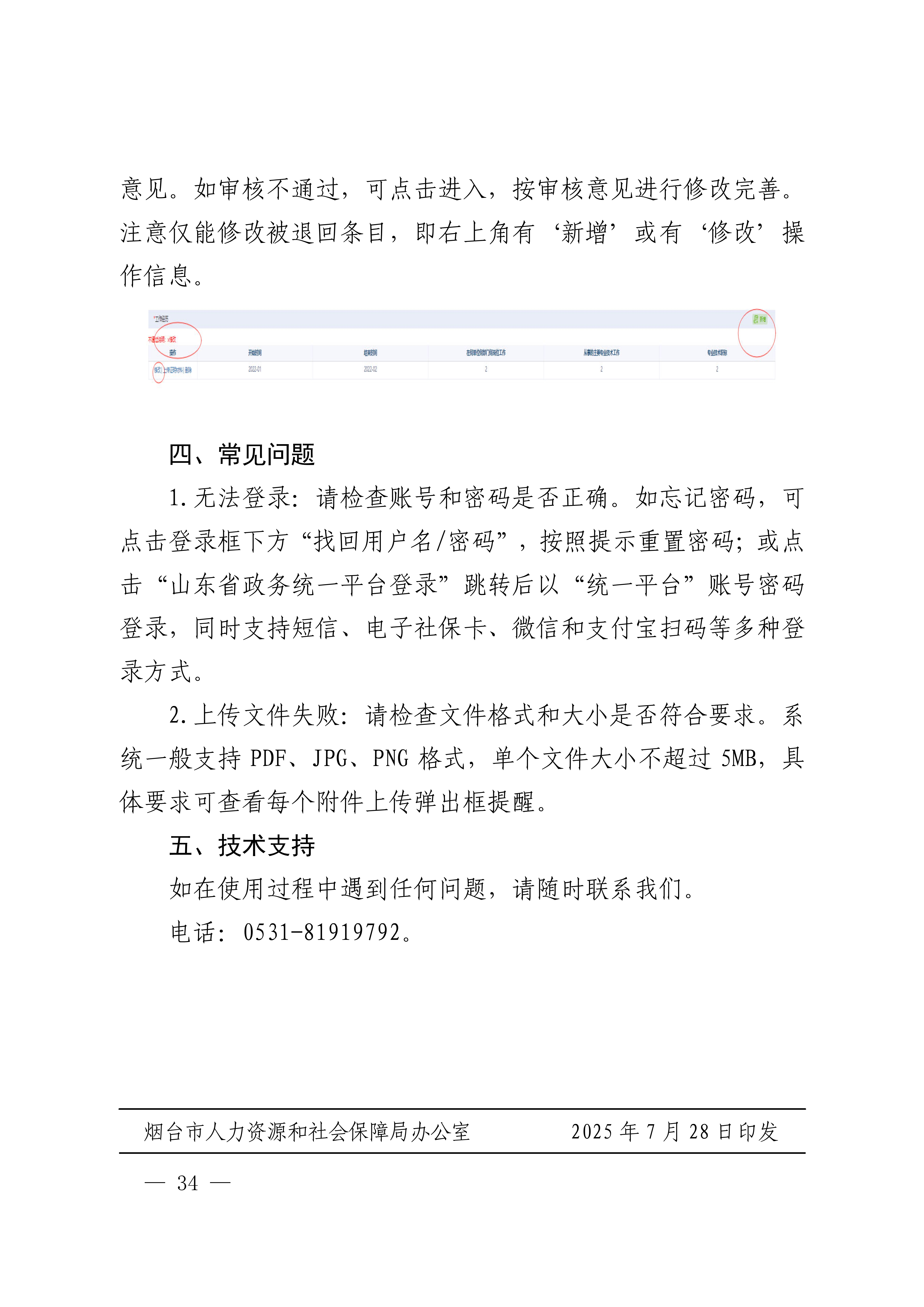 烟台_34