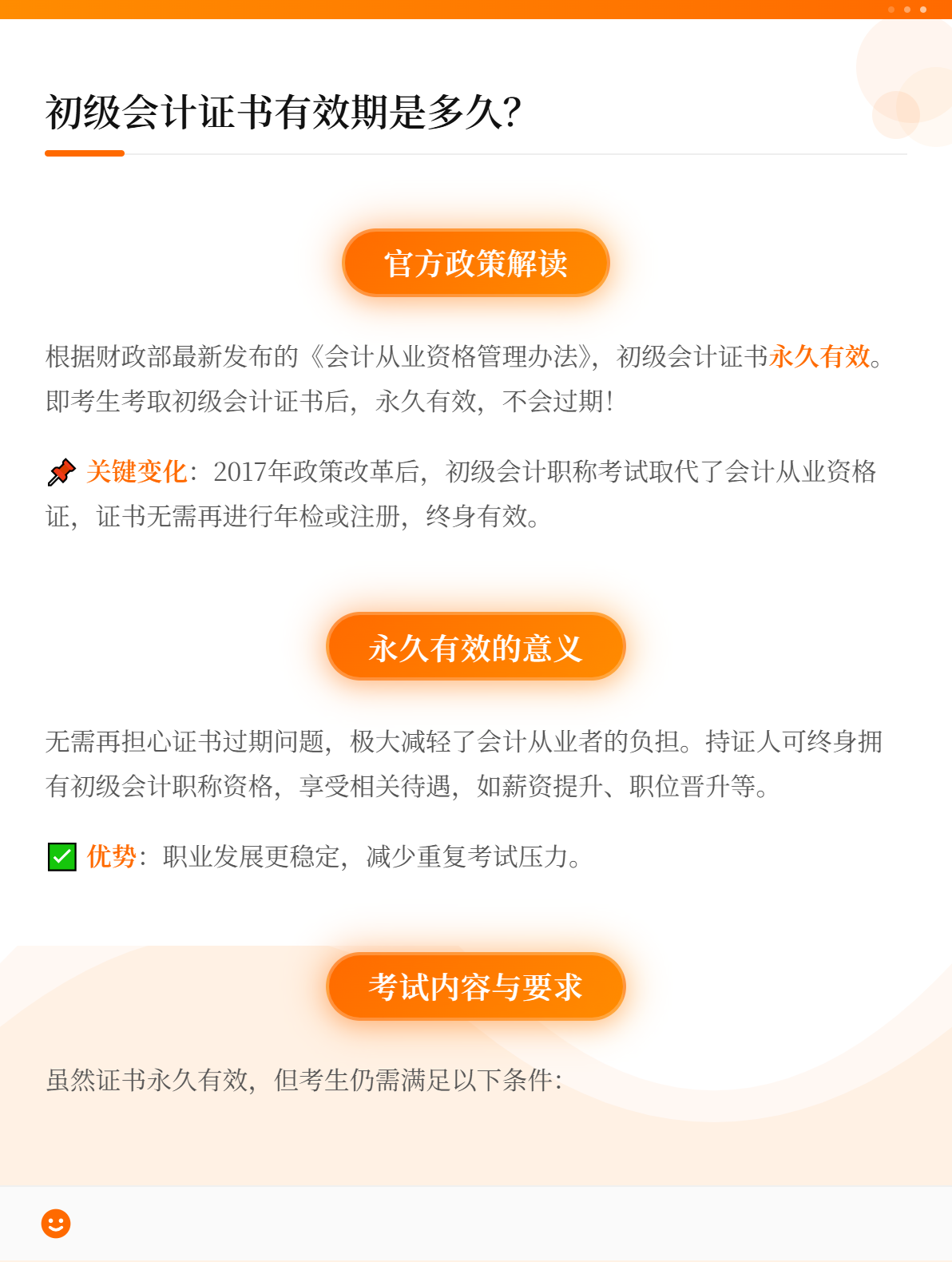 初级会计证书的有效期是多久？2