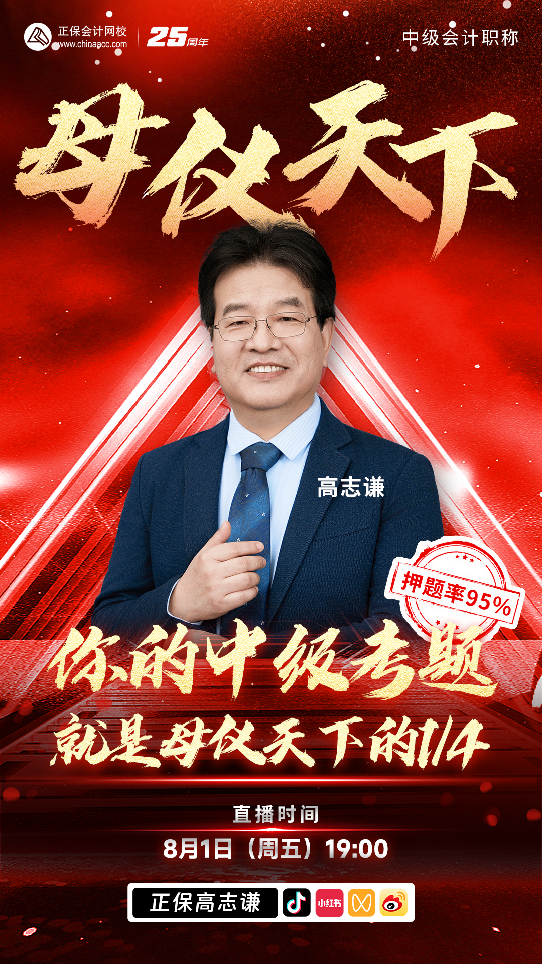 母题直播