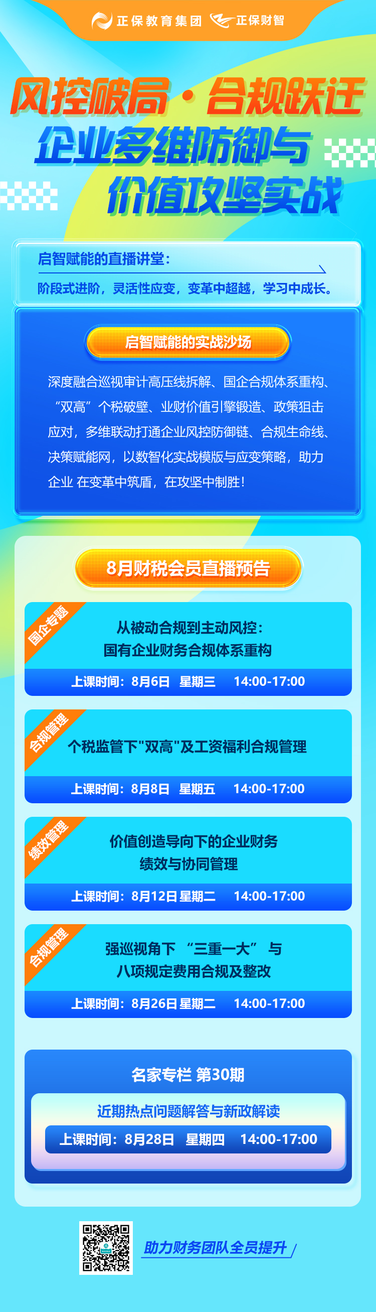 8月直播预告