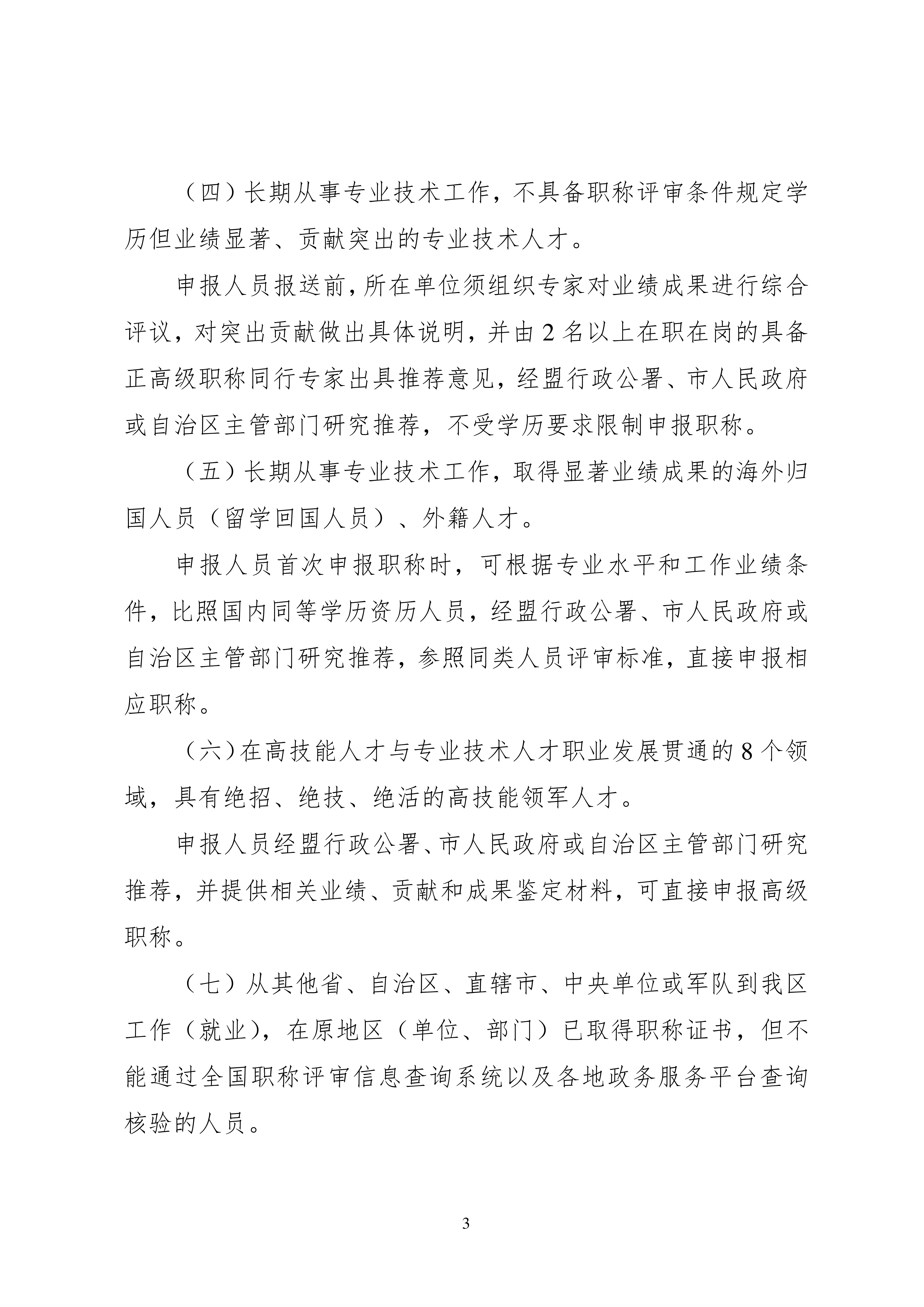 关于做好2025年自治区绿色通道职称评审材料申报工作的通知_3