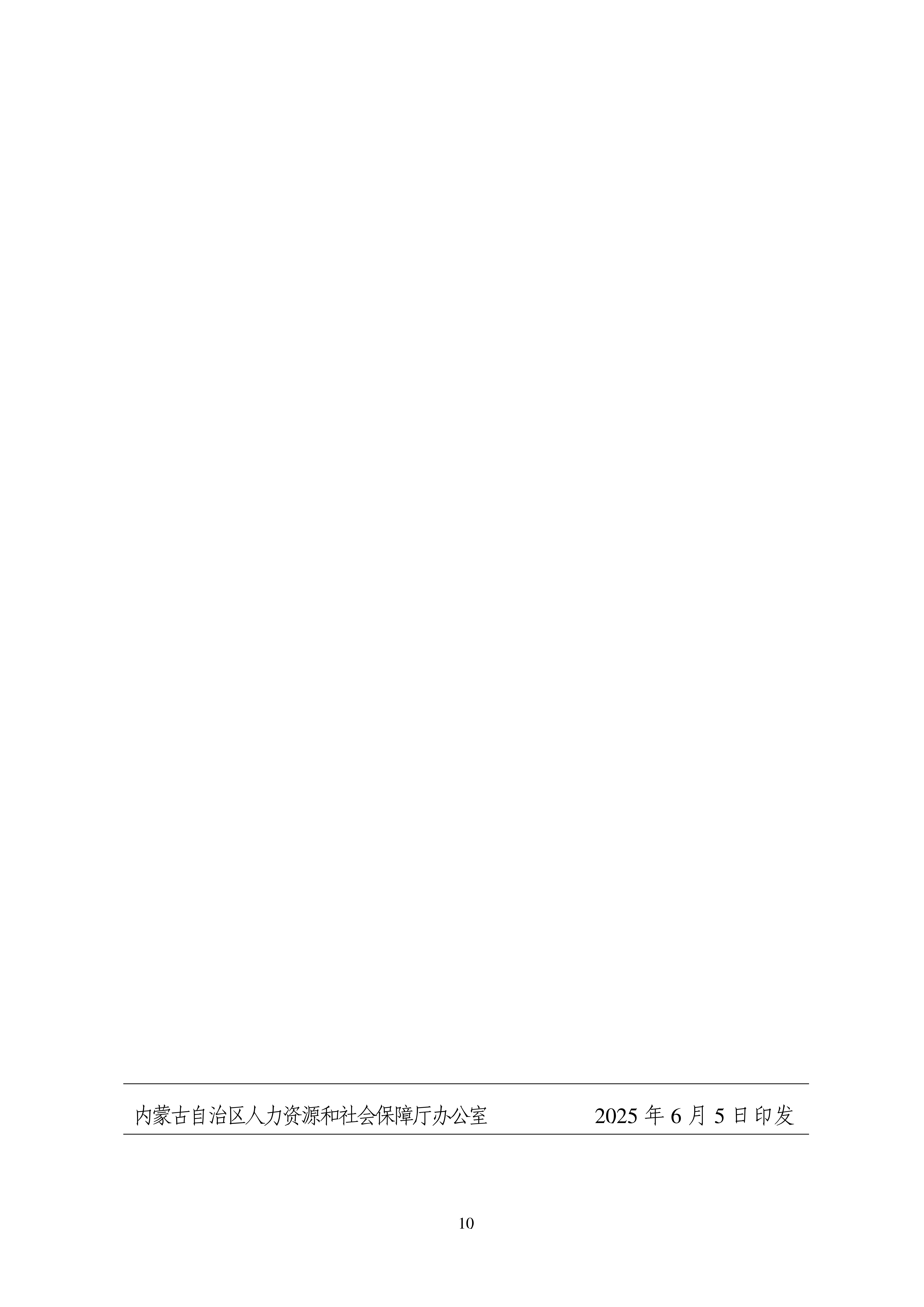 关于做好2025年自治区绿色通道职称评审材料申报工作的通知_10
