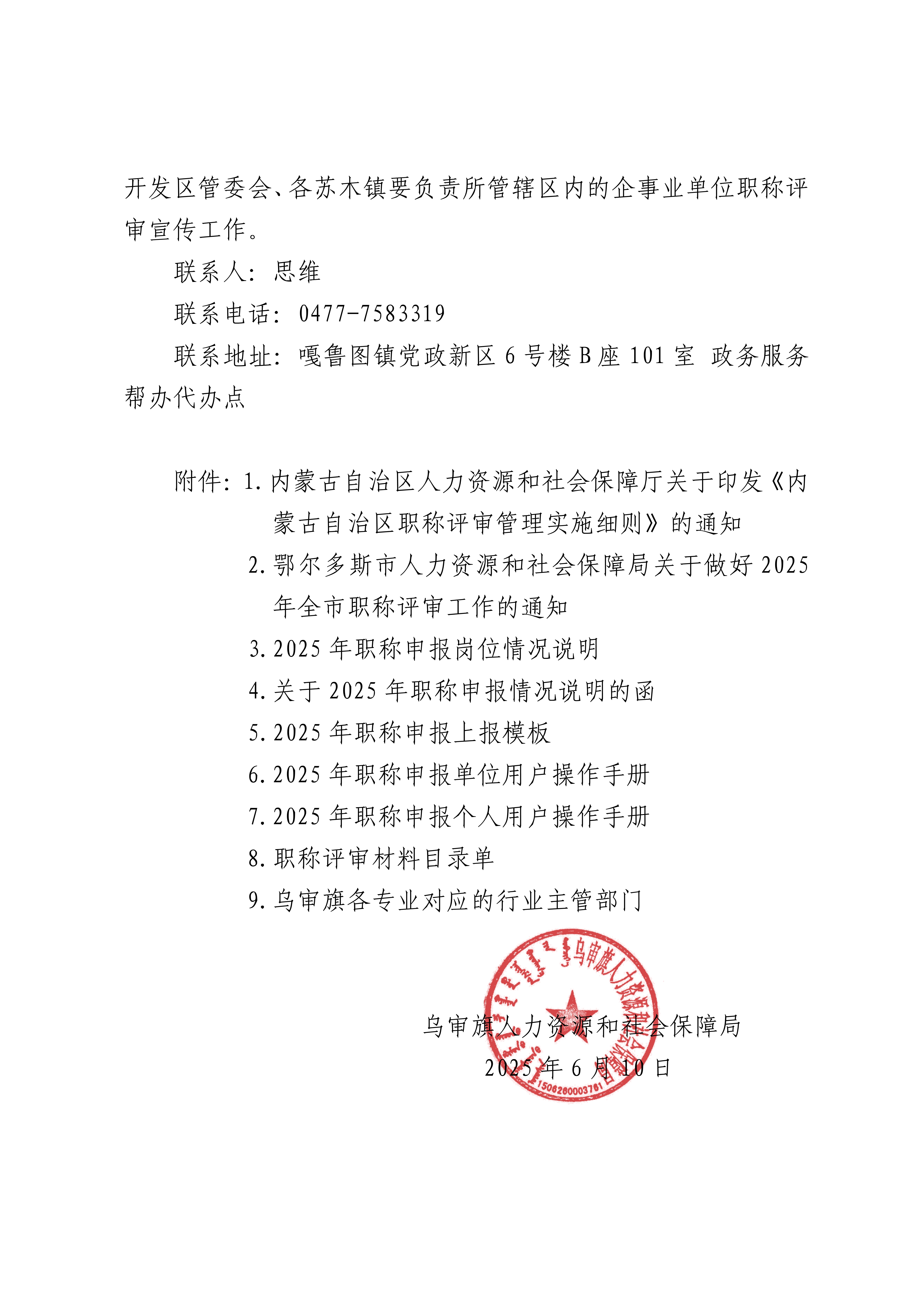 乌审旗_3