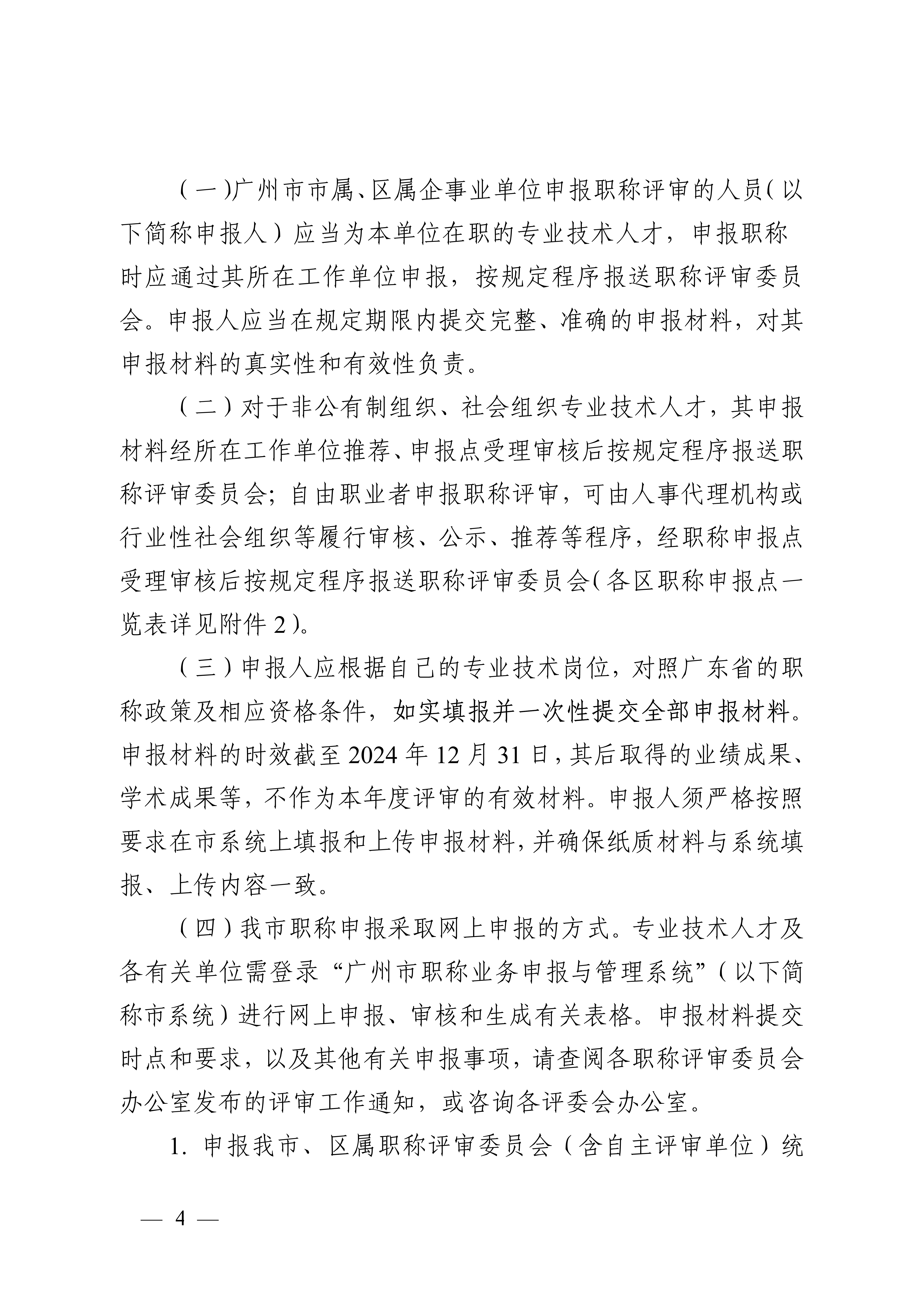 广州_4