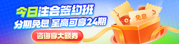 限时免息