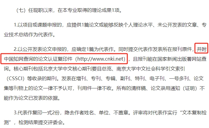 知网论文