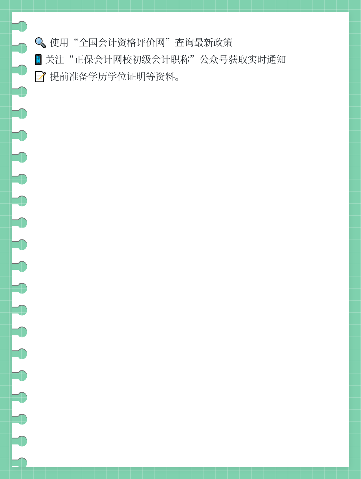 2026年初级会计职称考试报名地点如何选择？3