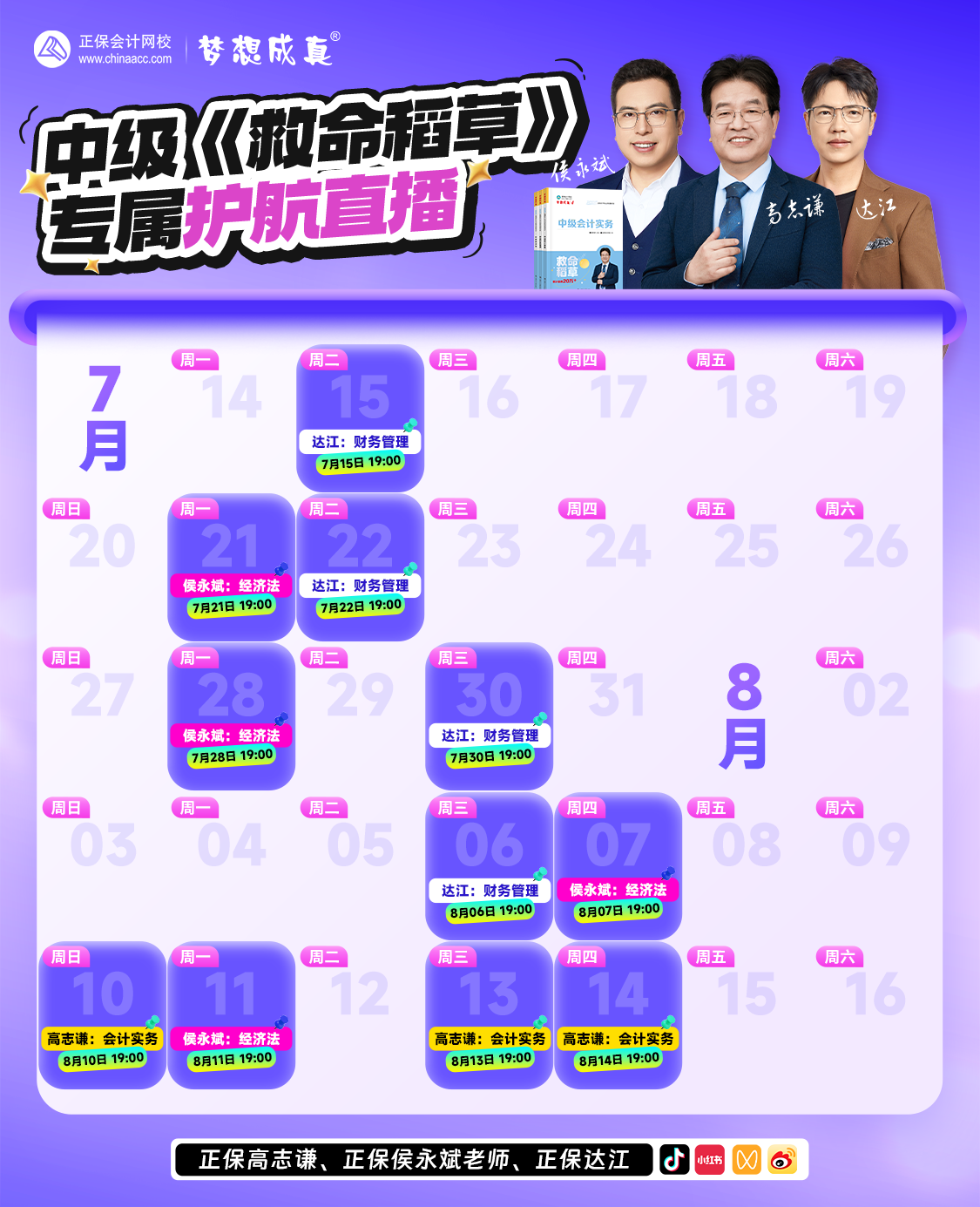 救命稻草直播
