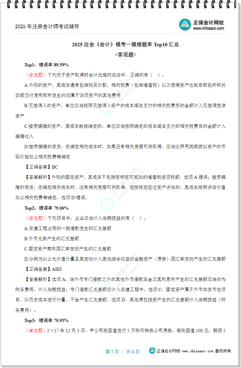 会计一模