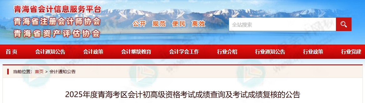 青海2025年初级会计证书什么时候发放？