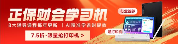 学习机-中级会计