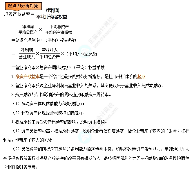 杜邦分析法