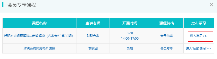 会员课