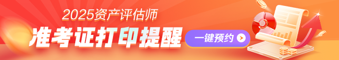 评估师补报名入口开通