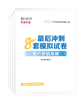 资产评估师辅导书《模拟试卷》