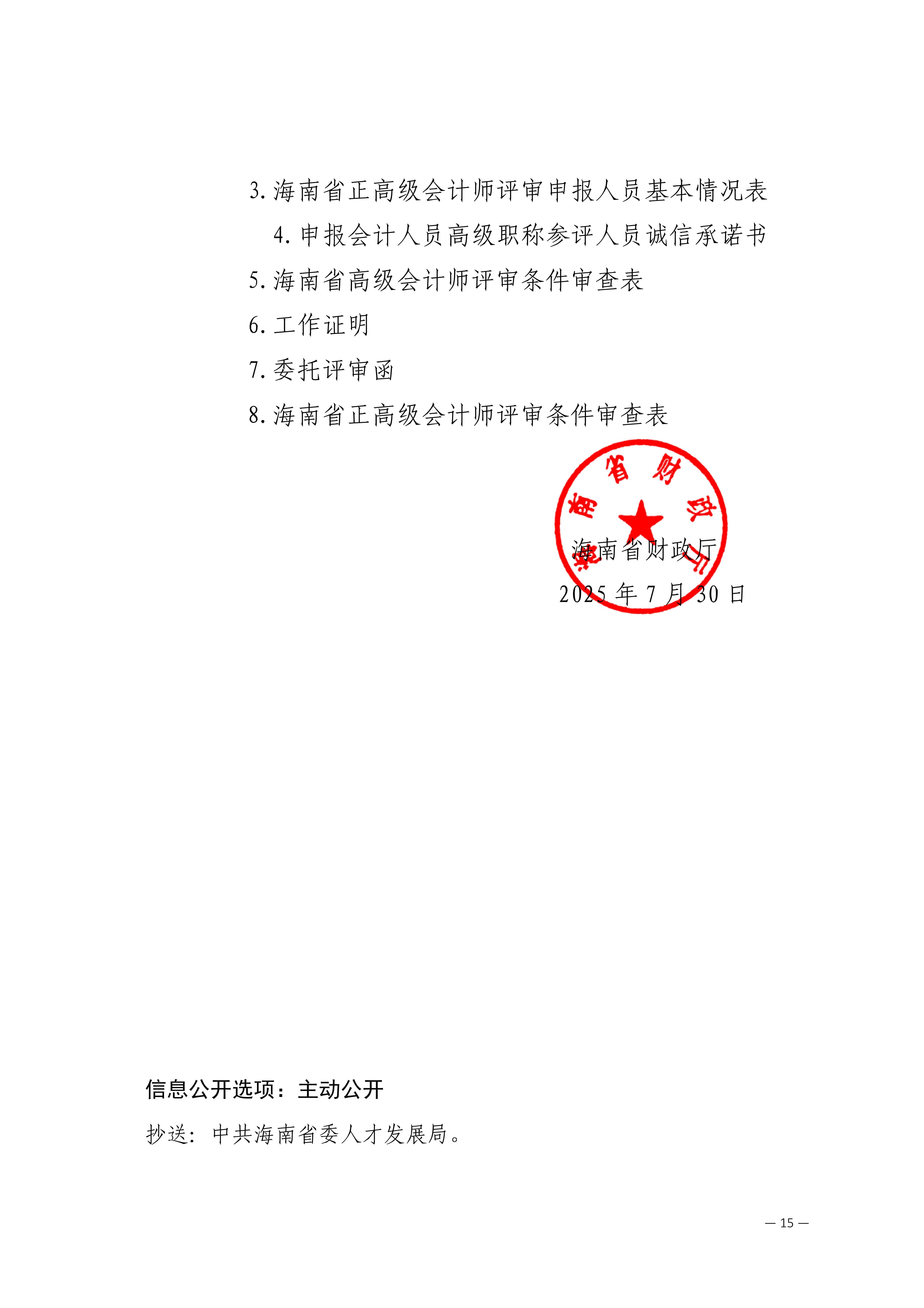 海南_15